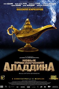 новые приключ аллад новые приключ аллад