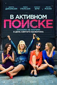 в активном поиске в активном поиске