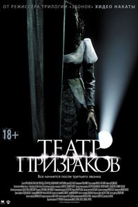 театр призраков театр призраков