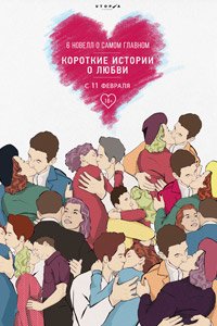 короткие истории о любви короткие истории о любви