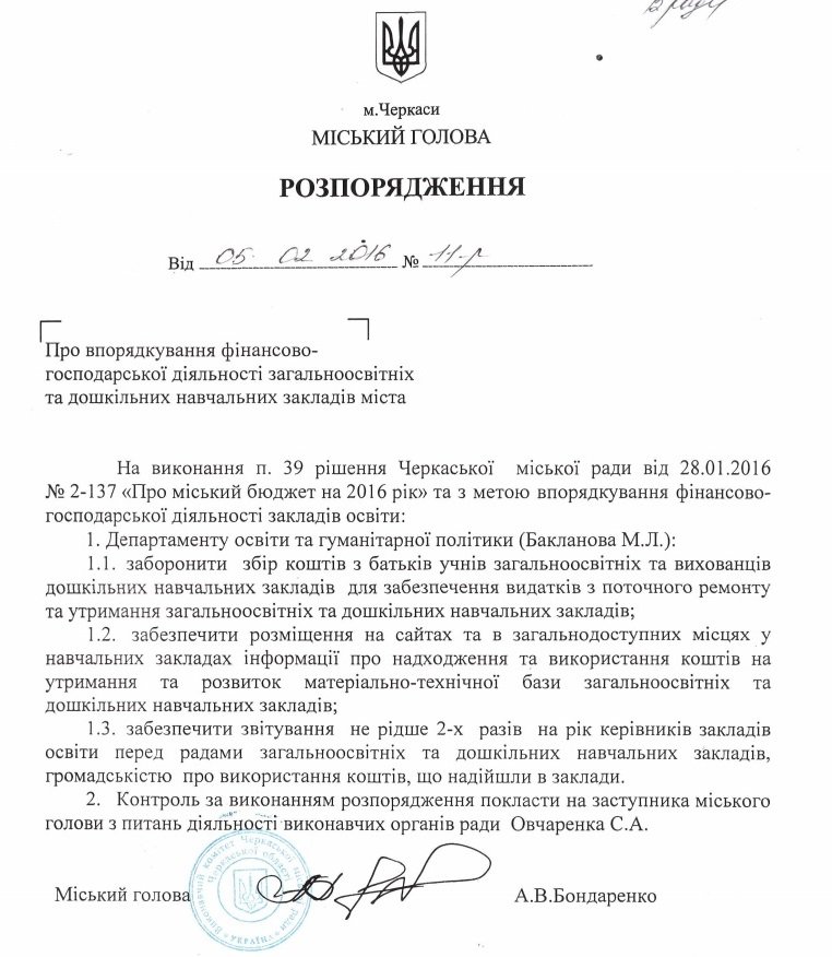 Міський голова заборонив побори з батьків у дитсадках і школах (фото) - фото 1 Міський голова заборонив побори з батьків у дитсадках і школах (фото) - фото 1