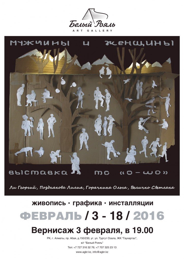 выставка муж и жен выставка муж и жен