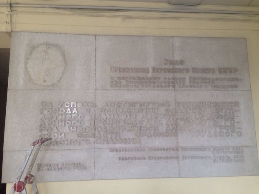 В здании Днепродзержинского горсовета началась декоммунизация (фото) - фото 7 В здании Днепродзержинского горсовета началась декоммунизация (фото) - фото 7