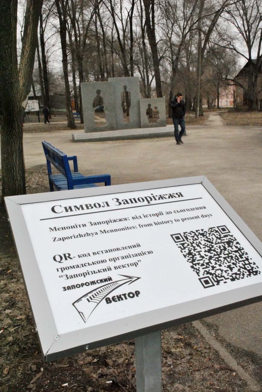 На территории бывших меннонитских поселений установили туристический QR –код (фото) - фото 1 На территории бывших меннонитских поселений установили туристический QR –код (фото) - фото 1
