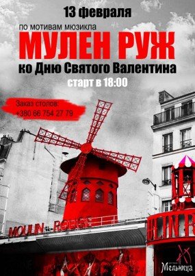мельница мельница
