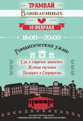 трамвай трамвай