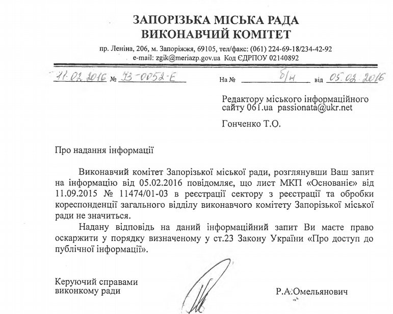 В запорожской мэрии В запорожской мэрии