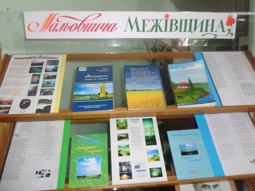 В Красноармейской городской библиотеке имени Т. Г. Шевченко отныне можно полюбоваться «Мальовничою Межівщиною» (фото) - фото 10 В Красноармейской городской библиотеке имени Т. Г. Шевченко отныне можно полюбоваться «Мальовничою Межівщиною» (фото) - фото 10