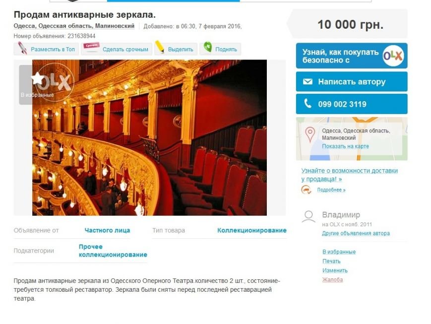 В Одессе продают антикварные зеркала из оперного театра (ФОТО) (фото) - фото 5