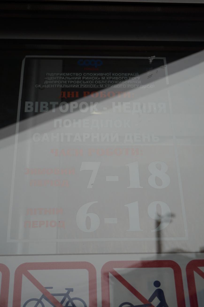 Рынок на Соцгороде к встрече мэра Кривого Рога готов (ФОТО) (фото) - фото 1 Рынок на Соцгороде к встрече мэра Кривого Рога готов (ФОТО) (фото) - фото 1