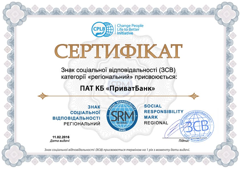 ПриватБанк визнано найбільш соціально відповідальною українською компанією (фото) - фото 1 ПриватБанк визнано найбільш соціально відповідальною українською компанією (фото) - фото 1