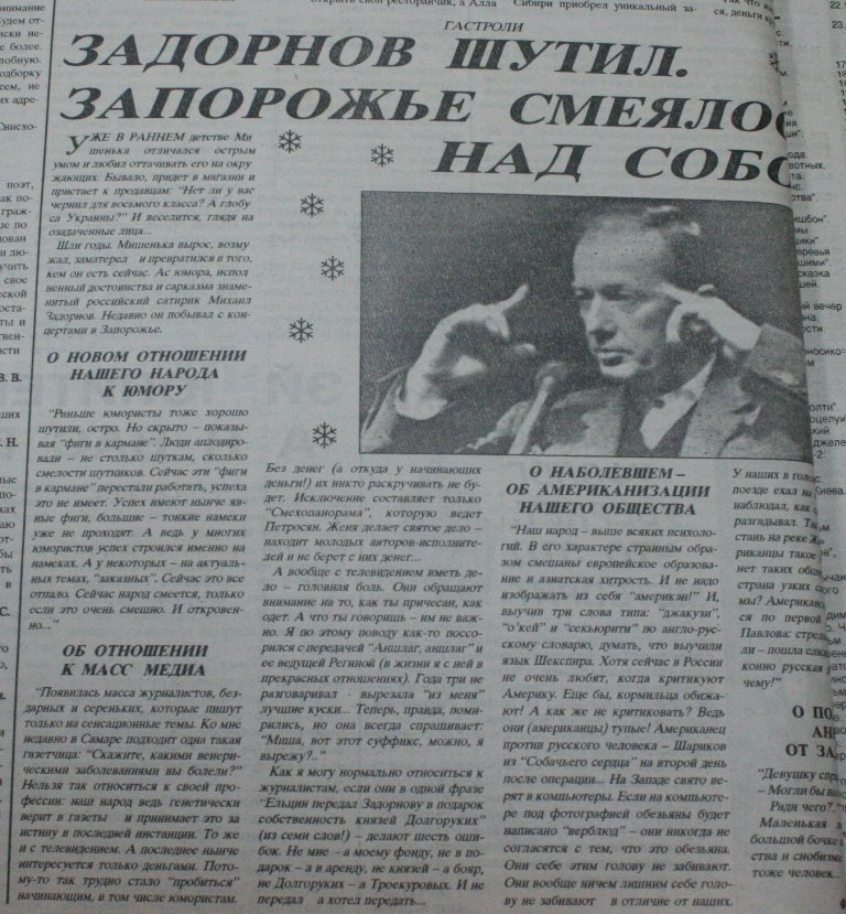 Пресса прошлых лет: запорожцы слушают американских пасторов, пьют «Слънчев бряг» и пишут «Колгоспні співанки» (фото) - фото 3 Пресса прошлых лет: запорожцы слушают американских пасторов, пьют «Слънчев бряг» и пишут «Колгоспні співанки» (фото) - фото 3
