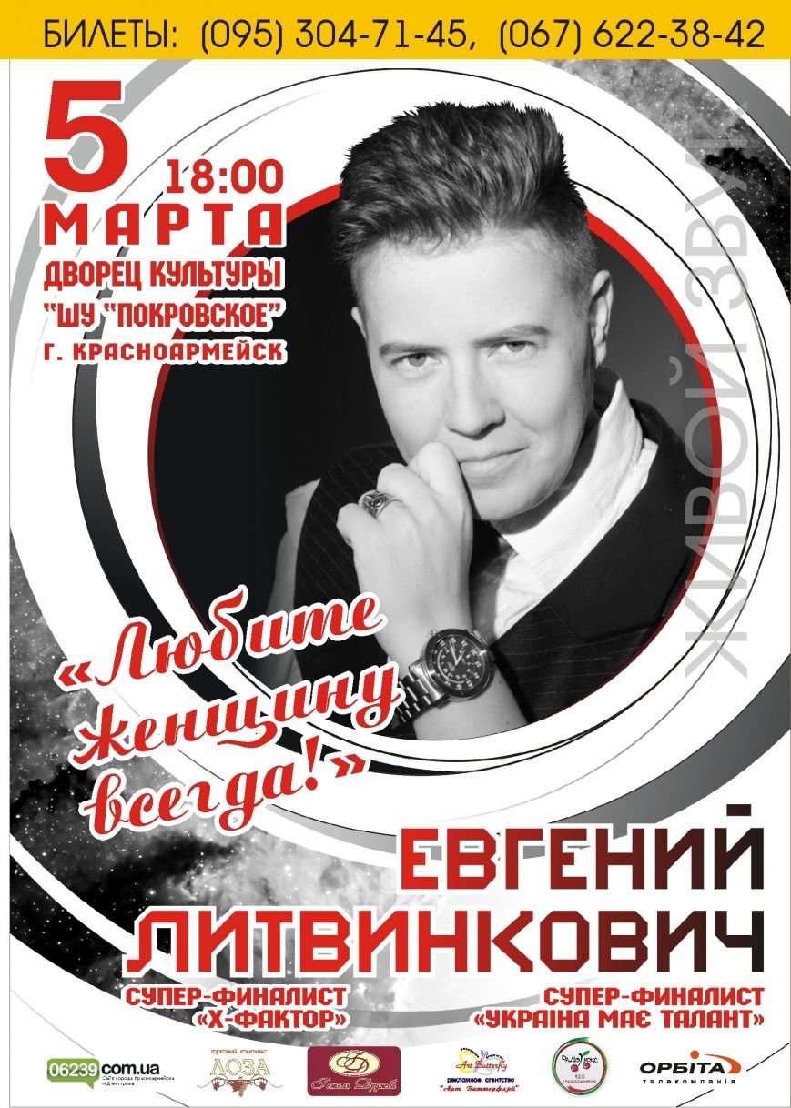 Литвинкович Афиша А2 Литвинкович Афиша А2