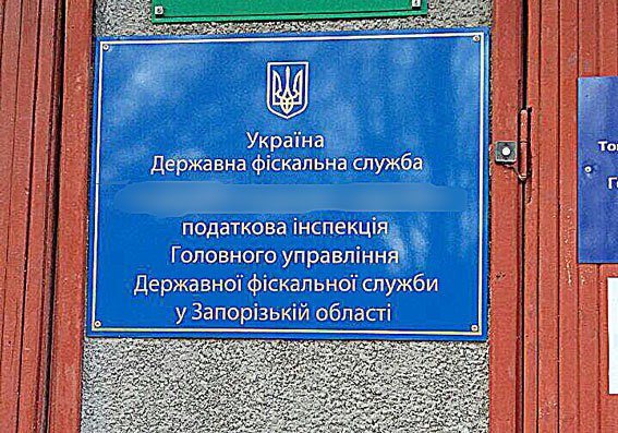 В Запорожье задержали налоговика, которого подозревают во взятках на общую сумму в 400 тысяч гривен (фото) - фото 1 В Запорожье задержали налоговика, которого подозревают во взятках на общую сумму в 400 тысяч гривен (фото) - фото 1