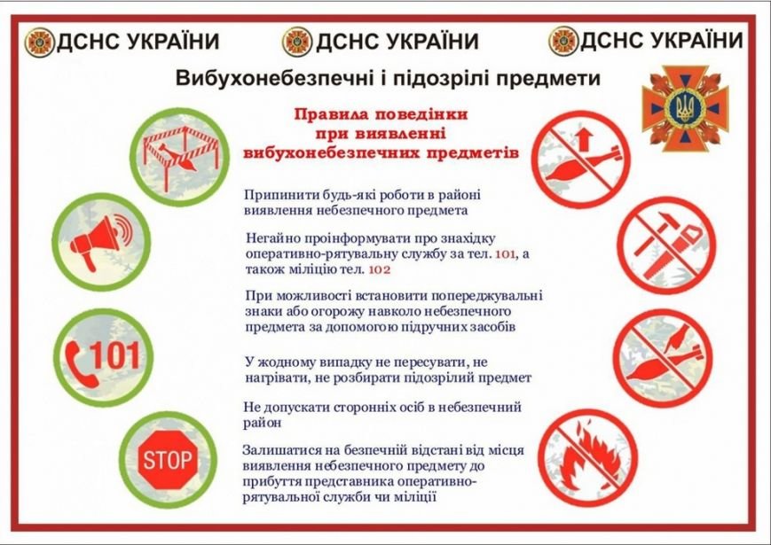 ДСНС повідомляє Слов'янців про правила поведінки з вибухонебезпечними предметами (фото) - фото 1 ДСНС повідомляє Слов'янців про правила поведінки з вибухонебезпечними предметами (фото) - фото 1