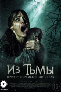 из тьмы из тьмы