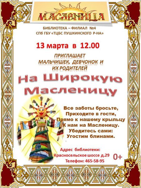 Масленица в Пушкине - 2016: гуляем два дня! (фото) - фото 7 Масленица в Пушкине - 2016: гуляем два дня! (фото) - фото 7
