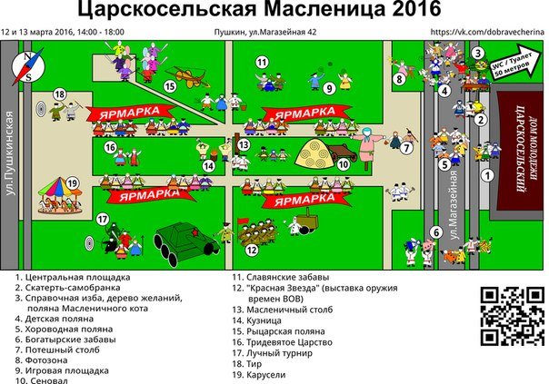 Масленица в Пушкине - 2016: гуляем два дня! (фото) - фото 1 Масленица в Пушкине - 2016: гуляем два дня! (фото) - фото 1
