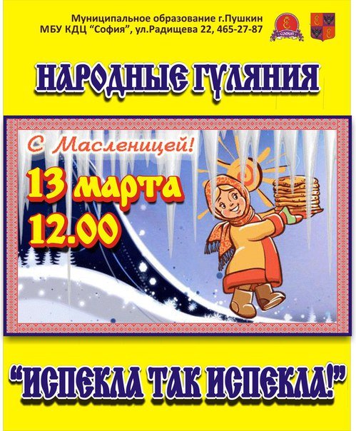 Масленица в Пушкине - 2016: гуляем два дня! (фото) - фото 4 Масленица в Пушкине - 2016: гуляем два дня! (фото) - фото 4
