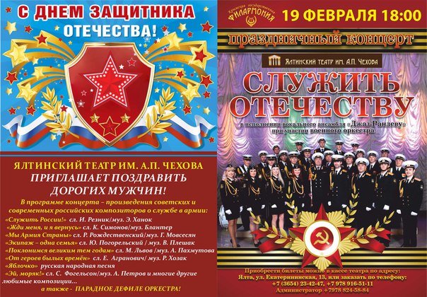 Сегодня в Ялте пройдет грандиозная концертная программа для любимых мужчин (фото) - фото 1 Сегодня в Ялте пройдет грандиозная концертная программа для любимых мужчин (фото) - фото 1