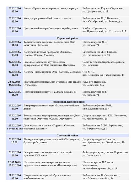 В Макеевке началось празднование Дня защитника Отечества (полная афиша мероприятий) (фото) - фото 2 В Макеевке началось празднование Дня защитника Отечества (полная афиша мероприятий) (фото) - фото 2