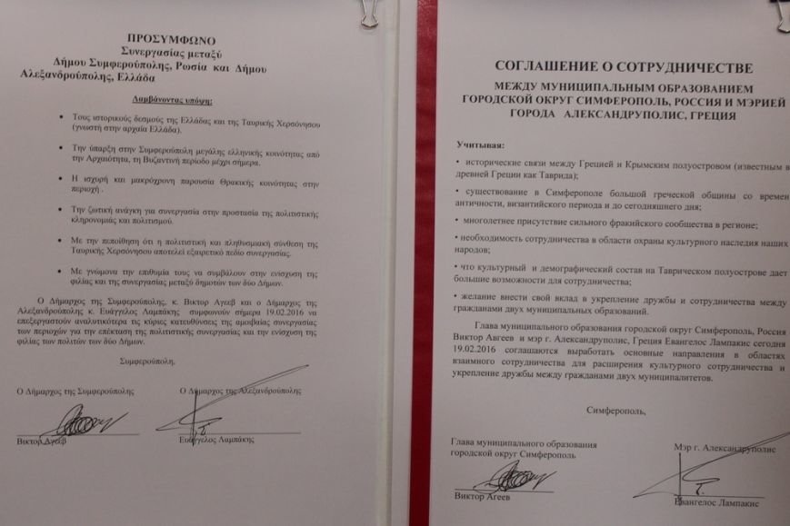 В администрации города Симферополя состоялась церемония подписания соглашения с делегацией Греческой Республики (ФОТО) (фото) - фото 1 В администрации города Симферополя состоялась церемония подписания соглашения с делегацией Греческой Республики (ФОТО) (фото) - фото 1