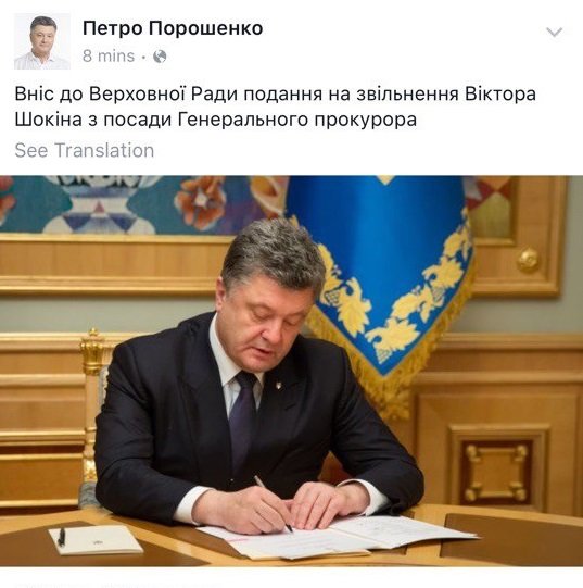 Президент внес в ВР представление на увольнение Шокина с должности Генерального прокурора (фото) - фото 1 Президент внес в ВР представление на увольнение Шокина с должности Генерального прокурора (фото) - фото 1