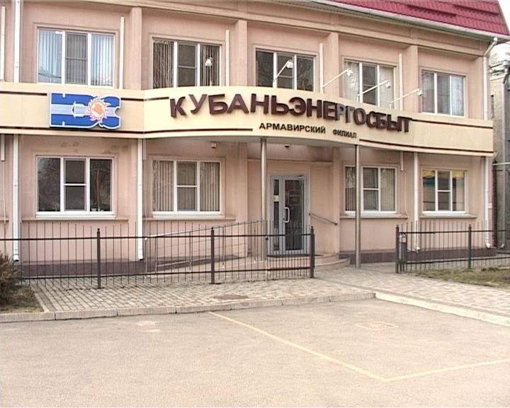 Жители армавирской многоэтажки требуют проверки энергосбытовой компании (фото) - фото 1 Жители армавирской многоэтажки требуют проверки энергосбытовой компании (фото) - фото 1
