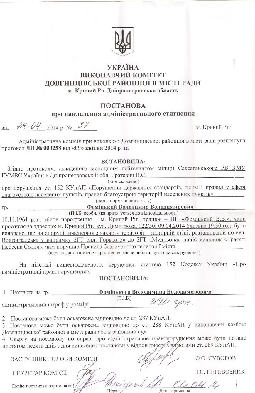Никто не понес наказание за осквернение в Кривом Роге граффити памяти Небесной Сотни (ФОТО, ВИДЕО) (фото) - фото 6 Никто не понес наказание за осквернение в Кривом Роге граффити памяти Небесной Сотни (ФОТО, ВИДЕО) (фото) - фото 6