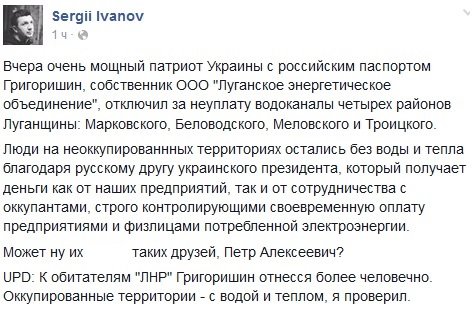 Четыре района Луганской области страдают из-за действий российского олигарха (фото) - фото 1 Четыре района Луганской области страдают из-за действий российского олигарха (фото) - фото 1