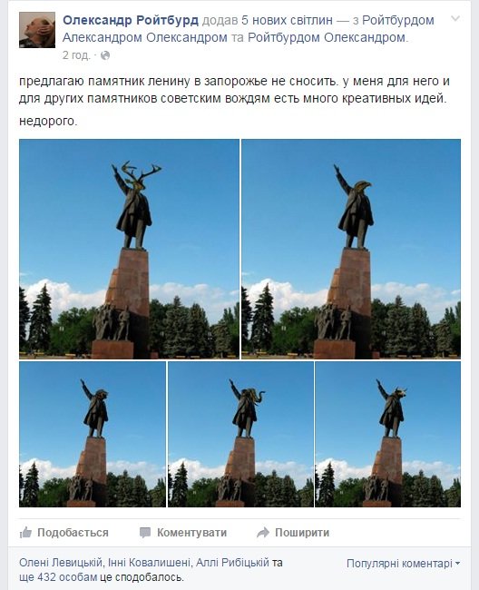 Известный киевский художник Александр Ройтбурд пофантазировал над запорожским Лениным, - ФОТО (фото) - фото 1 Известный киевский художник Александр Ройтбурд пофантазировал над запорожским Лениным, - ФОТО (фото) - фото 1