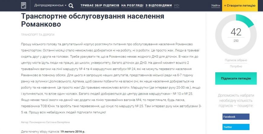В Днепродзержинске жалуются на плохое транспортное обслуживание Романково (фото) - фото 1 В Днепродзержинске жалуются на плохое транспортное обслуживание Романково (фото) - фото 1
