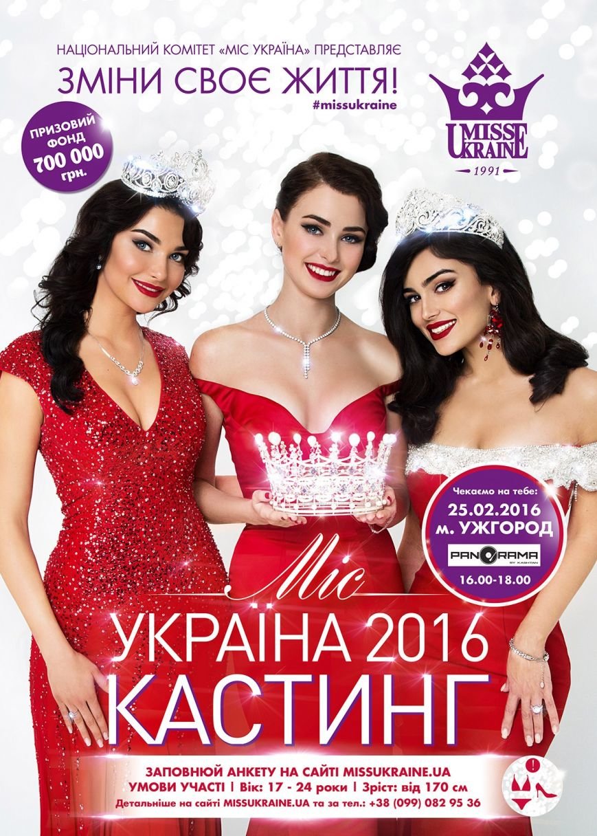 Кастинг на міс Ужгород: хто отримає 700 000 гривень (фото) - фото 1 Кастинг на міс Ужгород: хто отримає 700 000 гривень (фото) - фото 1