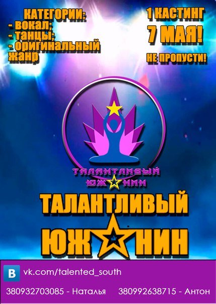 Путь к славе: николаевцам предлагают принять участие в шоу-талантов (фото) - фото 1 Путь к славе: николаевцам предлагают принять участие в шоу-талантов (фото) - фото 1