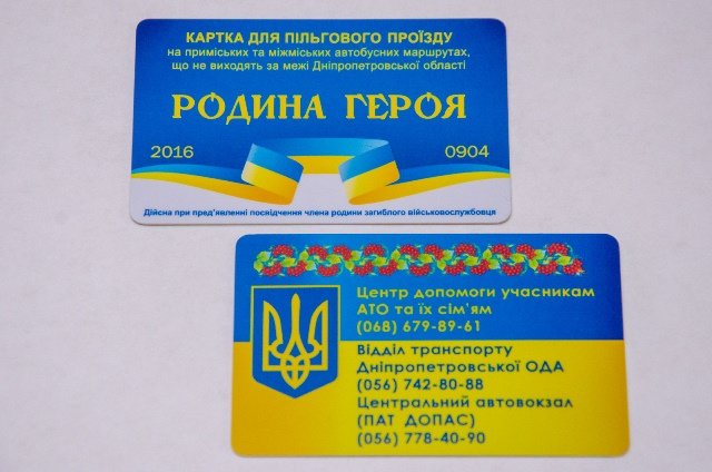 На Днепропетровщине введен бесплатный проезд для семей погибших участников АТО (фото) - фото 1 На Днепропетровщине введен бесплатный проезд для семей погибших участников АТО (фото) - фото 1