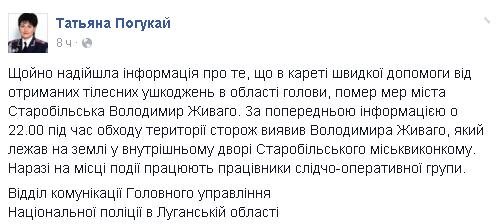 В Луганском регионе при странных обстоятельствах скончался градоначальник (фото) - фото 1 В Луганском регионе при странных обстоятельствах скончался градоначальник (фото) - фото 1