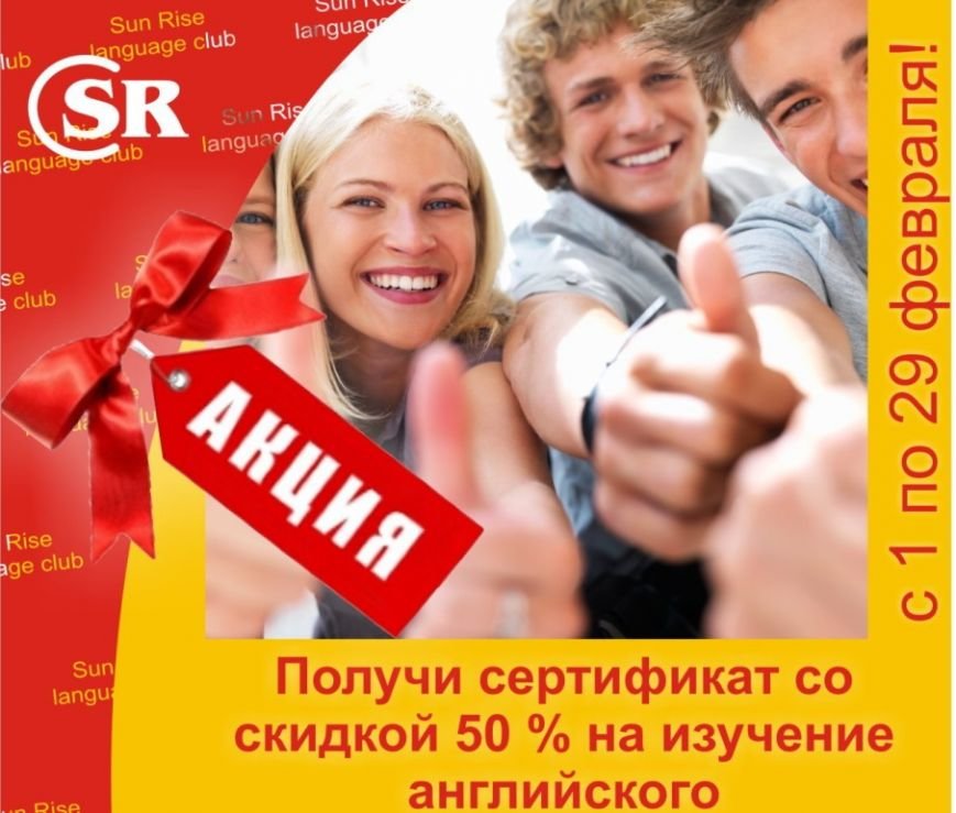 Акция! Скидка 50% на курсы английского (фото) - фото 1 Акция! Скидка 50% на курсы английского (фото) - фото 1
