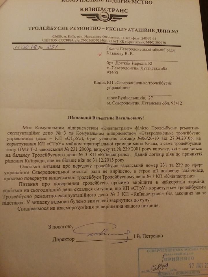 У Северодонецка заберут два троллейбуса? (ДОКУМЕНТ) (фото) - фото 1 У Северодонецка заберут два троллейбуса? (ДОКУМЕНТ) (фото) - фото 1