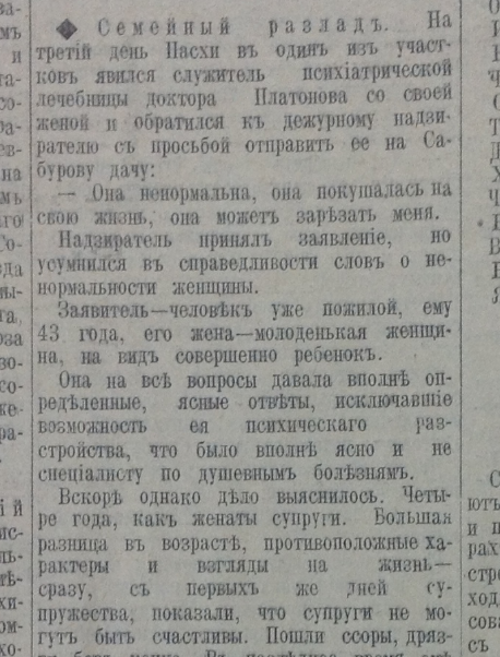 Дореволюціонный Харьковъ: как муж пытался сдать любимую в психлечебницу (фото) - фото 3 Дореволюціонный Харьковъ: как муж пытался сдать любимую в психлечебницу (фото) - фото 3