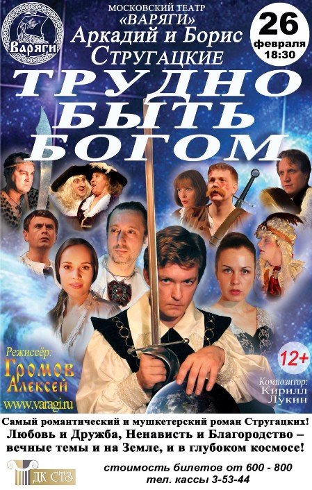 26 февраля_ДК СТЗ_гастроли театра Варяг 26 февраля_ДК СТЗ_гастроли театра Варяг