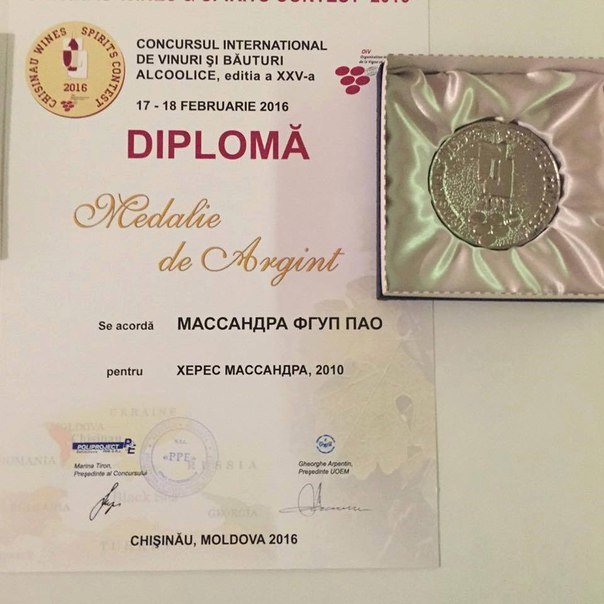 Новое вино «Массандры» признано открытием года на международном конкурсе CHISINAU WINES & SPIRITS CONTEST (фото) - фото 1 Новое вино «Массандры» признано открытием года на международном конкурсе CHISINAU WINES & SPIRITS CONTEST (фото) - фото 1