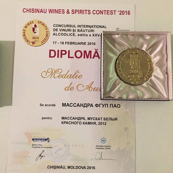 Новое вино «Массандры» признано открытием года на международном конкурсе CHISINAU WINES & SPIRITS CONTEST (фото) - фото 2 Новое вино «Массандры» признано открытием года на международном конкурсе CHISINAU WINES & SPIRITS CONTEST (фото) - фото 2