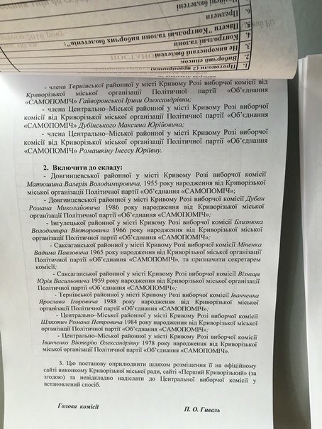 Заседание горизбиркома (ФОТО) (фото) - фото 1 Заседание горизбиркома (ФОТО) (фото) - фото 1