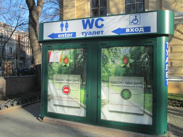 Лайфхак: Куда бежать, если «приспичило» в центре Одессы (ФОТО) (фото) - фото 1