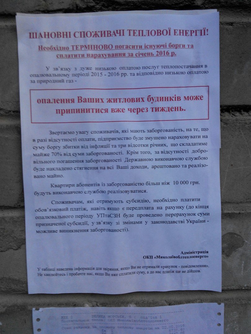 Сосед не платит - мерзнем вместе: николаевские коммунальщики коммунальщики угрожают отключить горожан от тепла (ФОТОФАКТ) (фото) - фото 1 Сосед не платит - мерзнем вместе: николаевские коммунальщики коммунальщики угрожают отключить горожан от тепла (ФОТОФАКТ) (фото) - фото 1