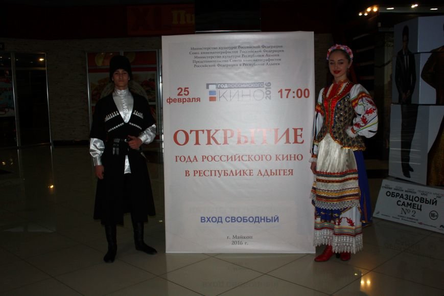 Открыт «ГОД РОССИЙСКОГО КИНО» в Майкопе (ФОТО, ВИДЕО) (фото) - фото 1 Открыт «ГОД РОССИЙСКОГО КИНО» в Майкопе (ФОТО, ВИДЕО) (фото) - фото 1
