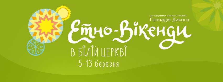 этнонеделя1 этнонеделя1