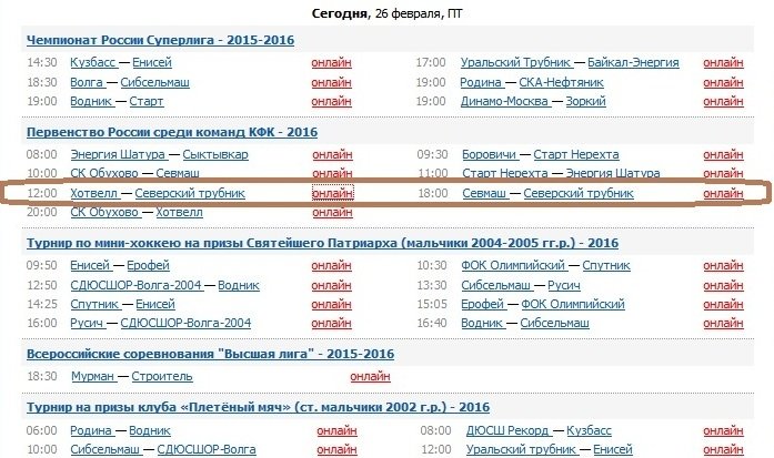 хоккей-онлайн хоккей-онлайн
