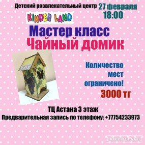 чай чай