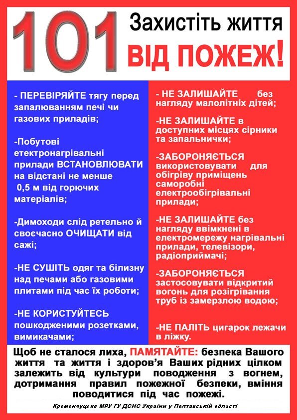 Збережіть життя від пожежі Збережіть життя від пожежі